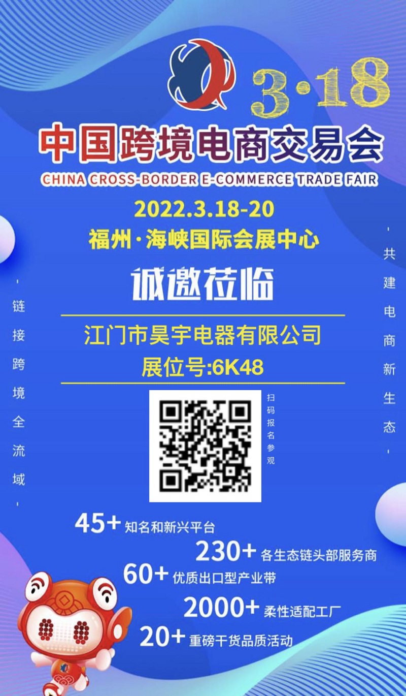 福州交易會(huì)邀請函.jpg